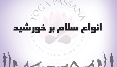 پکیج انواع سلام بر خورشید