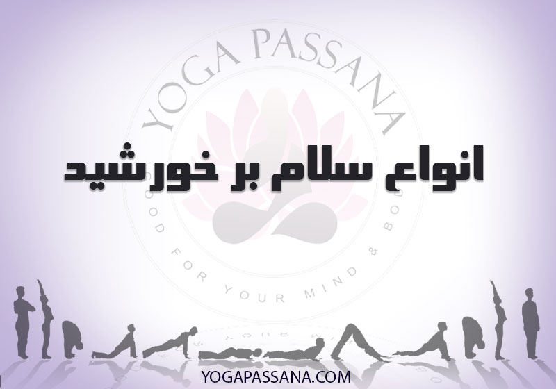 پکیج انواع سلام بر خورشید